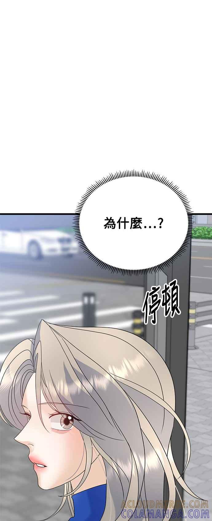 《恋爱配对： Random Target》第47话 第61页