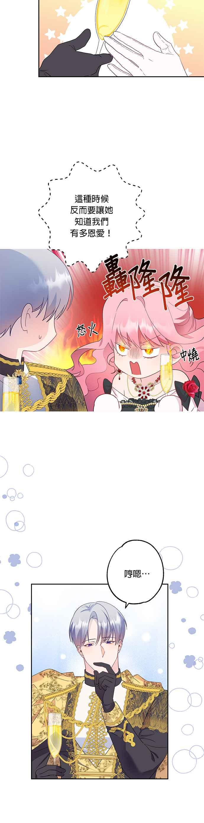 《忠犬侯爵和我恋爱吧》第46话 第6页