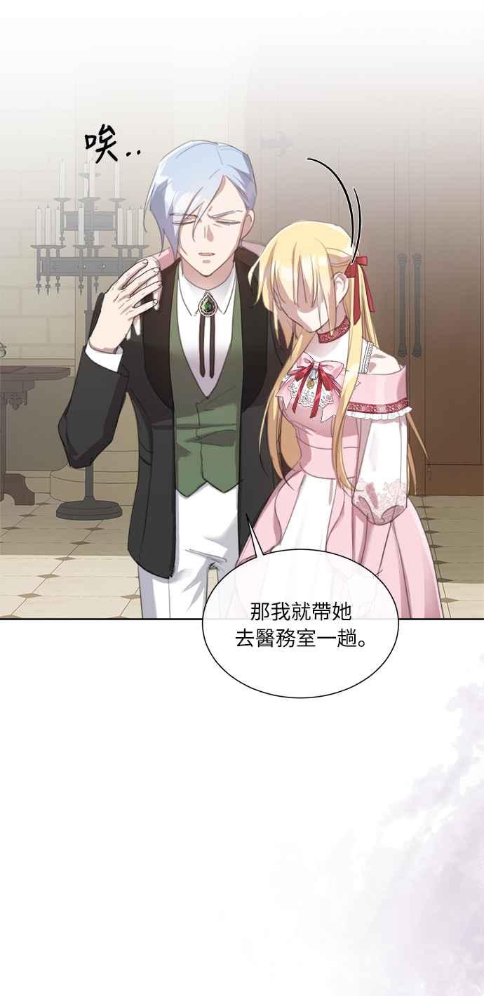 《姐不再善良》第47话 第53页