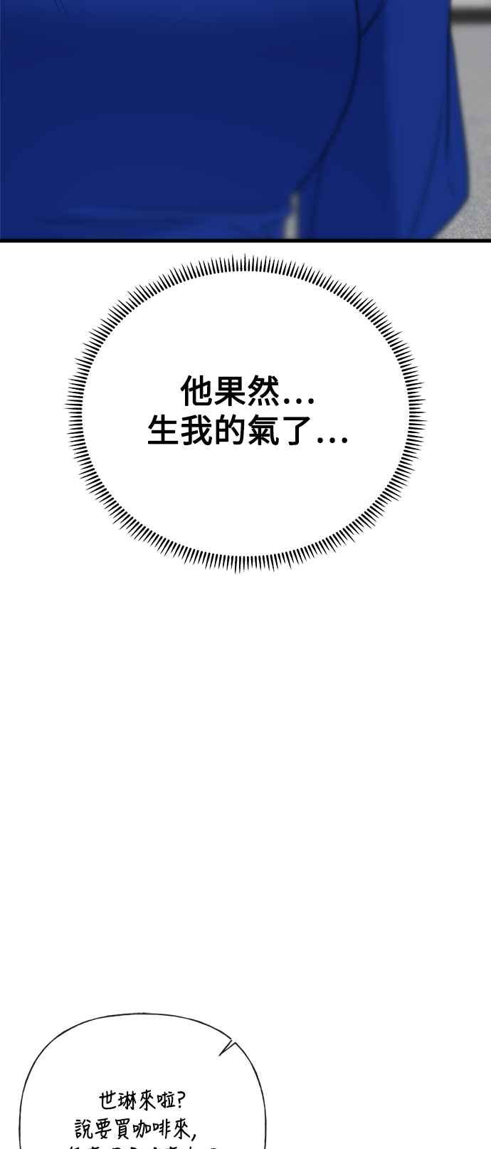 《恋爱配对： Random Target》第47话 第70页
