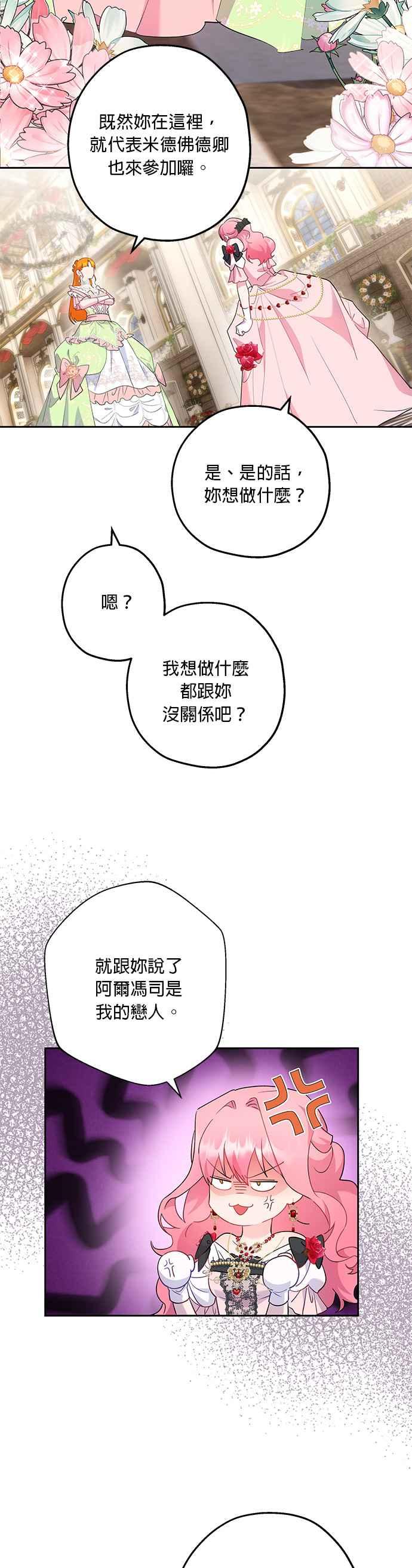 《忠犬侯爵和我恋爱吧》第46话 第2页