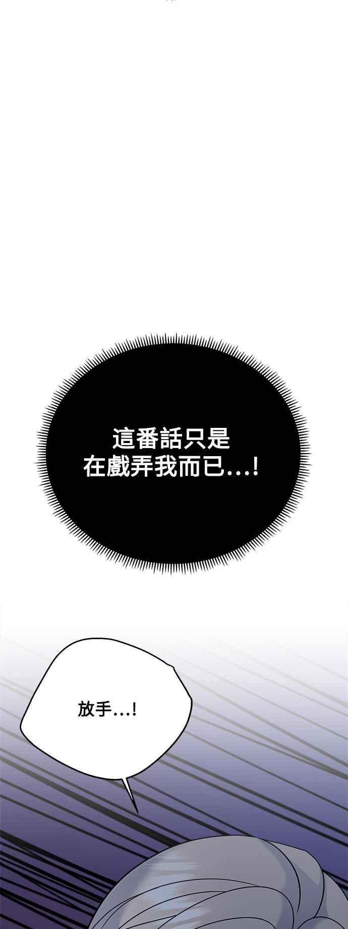 《恋爱配对： Random Target》第47话 第31页