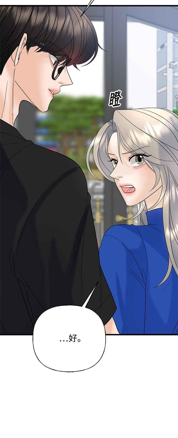 《恋爱配对： Random Target》第47话 第60页
