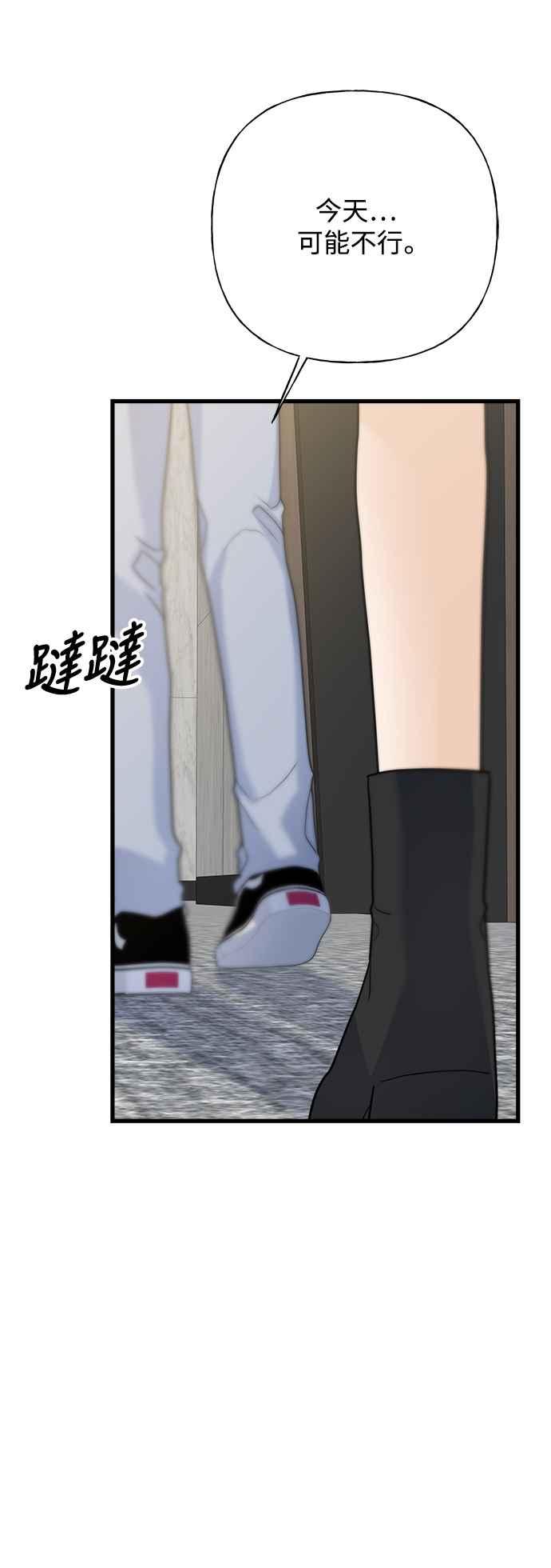 《恋爱配对： Random Target》第47话 第68页