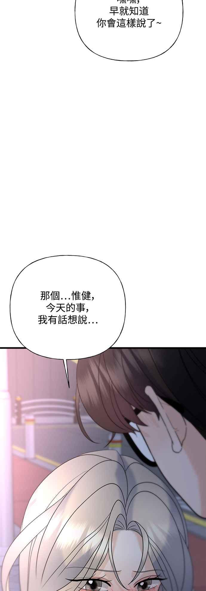 《恋爱配对： Random Target》第47话 第100页
