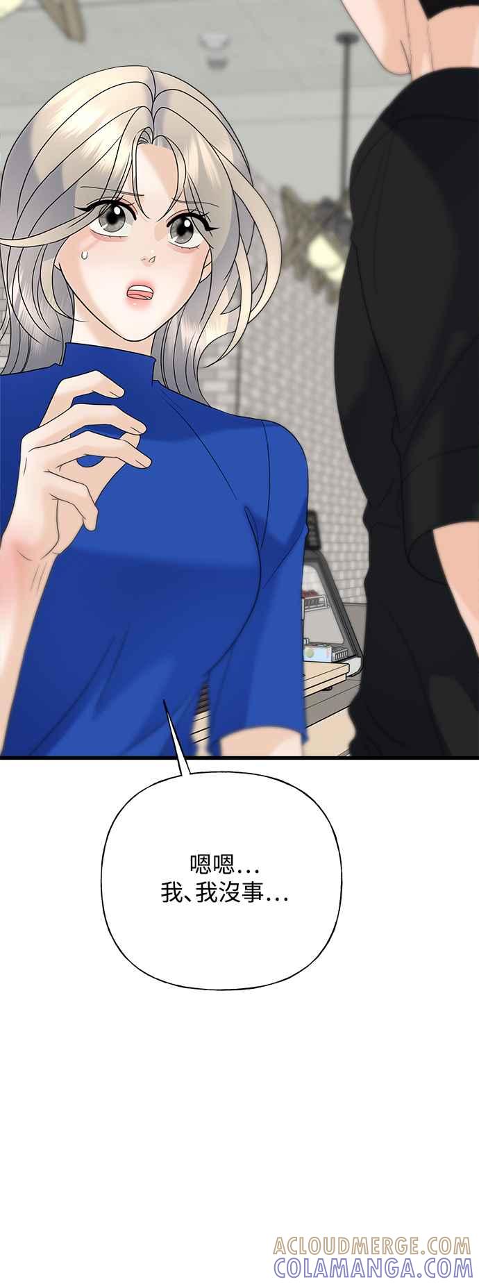 《恋爱配对： Random Target》第47话 第41页