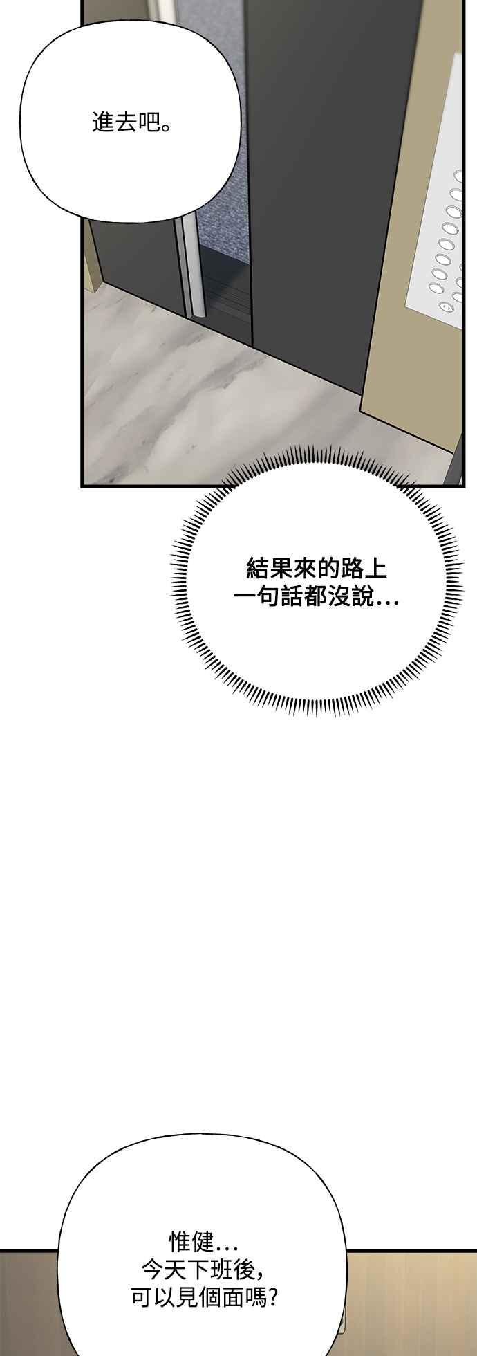 《恋爱配对： Random Target》第47话 第66页