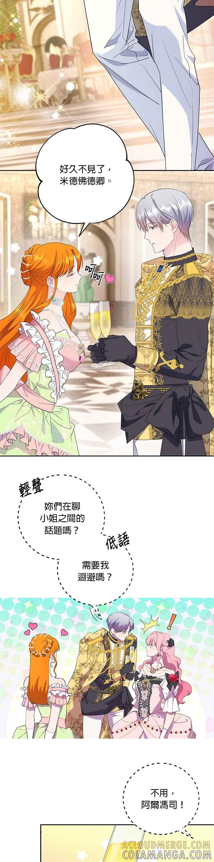 《忠犬侯爵和我恋爱吧》第46话 第5页