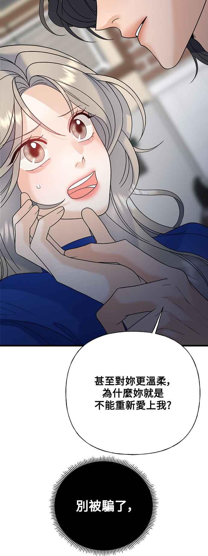 《恋爱配对： Random Target》第47话 第30页