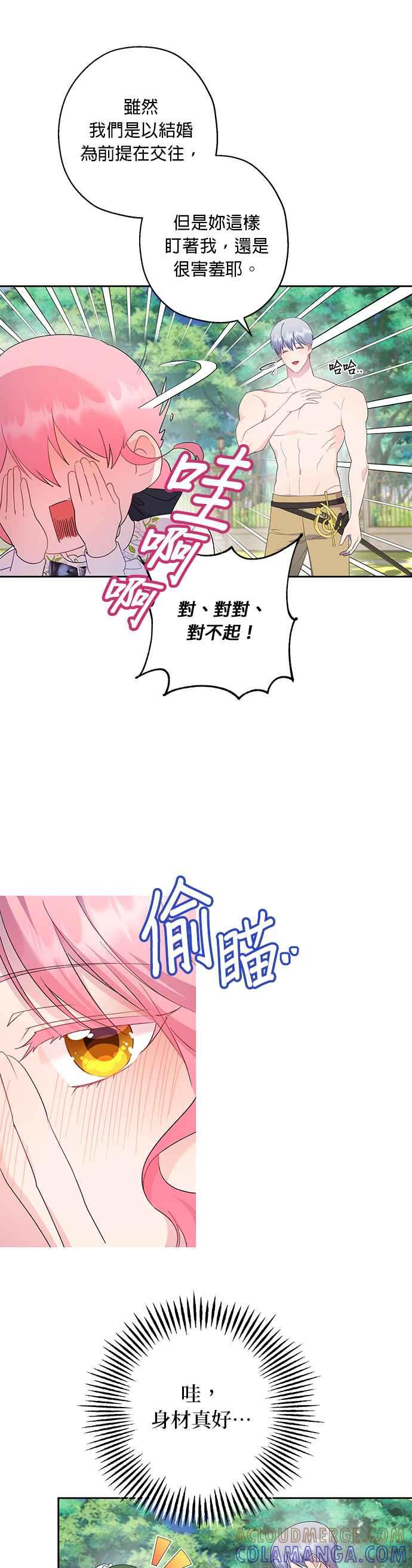 《忠犬侯爵和我恋爱吧》第46话 第25页