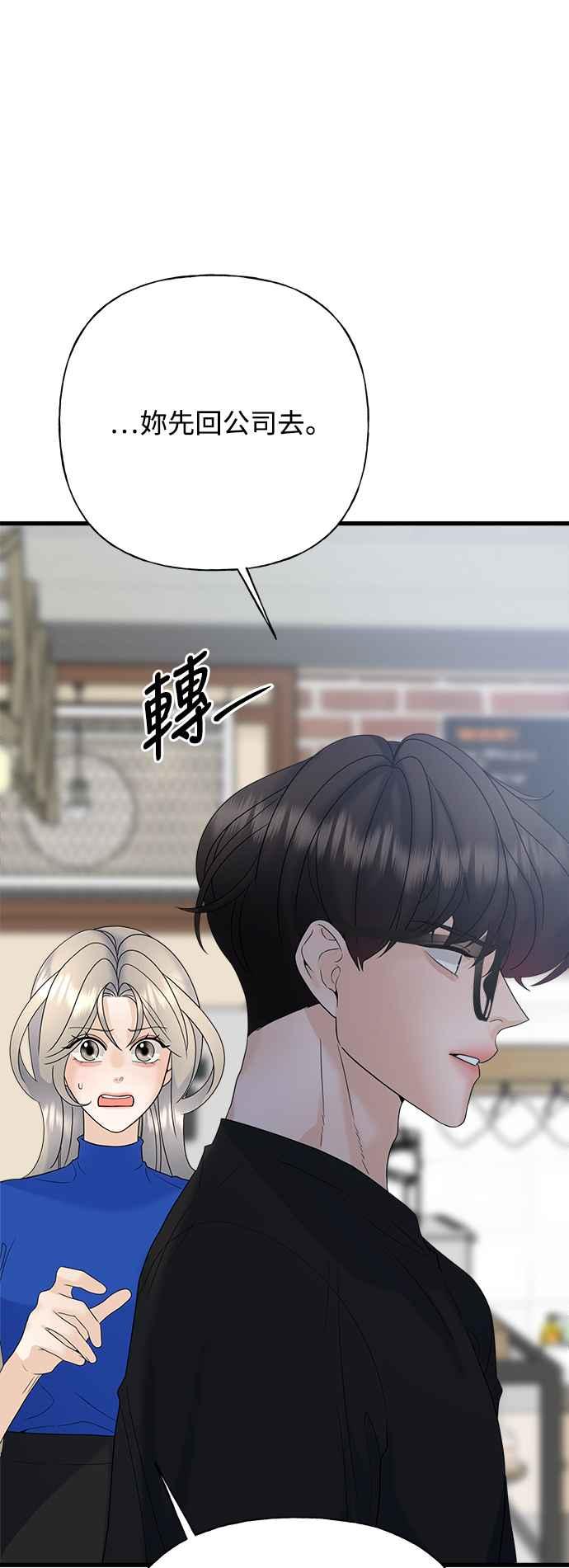 《恋爱配对： Random Target》第47话 第44页