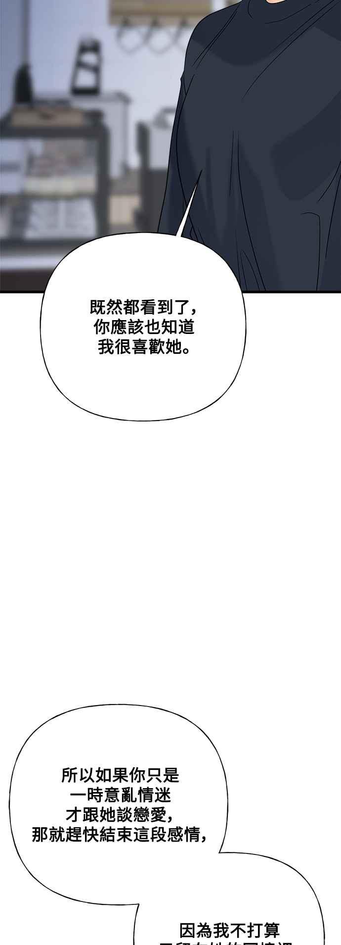 《恋爱配对： Random Target》第47话 第50页