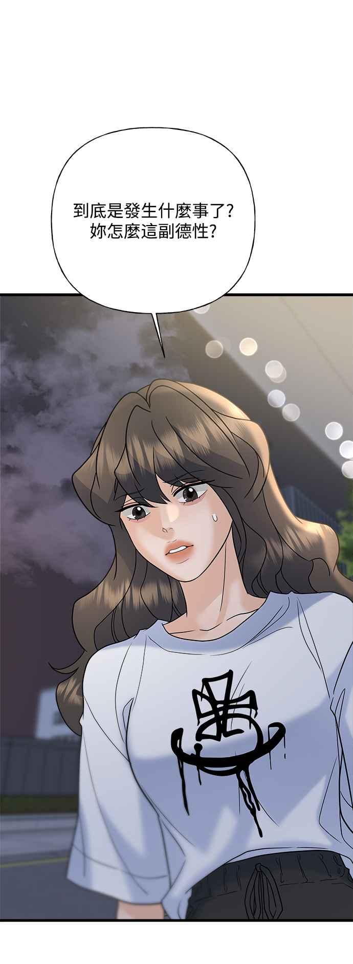 《恋爱配对： Random Target》第47话 第74页