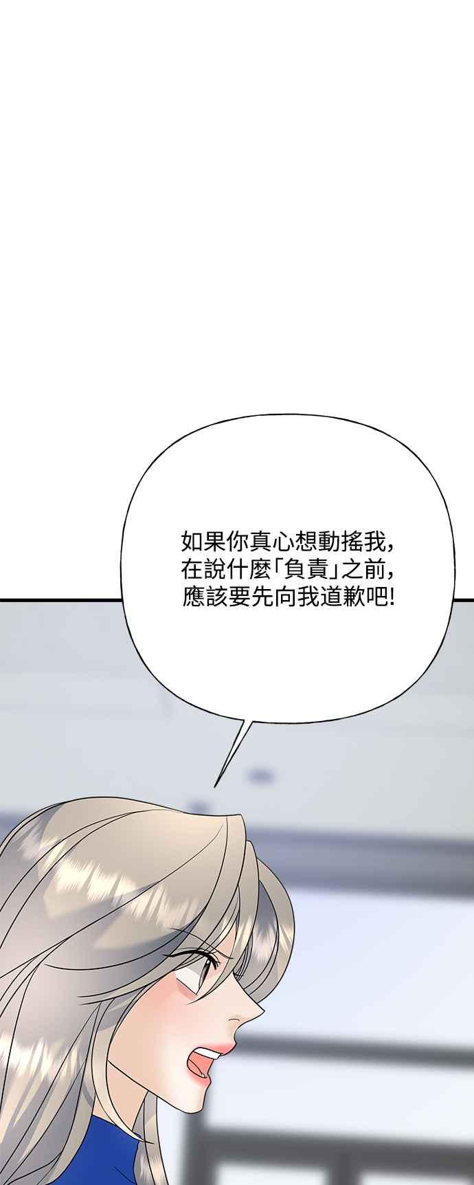 《恋爱配对： Random Target》第47话 第4页