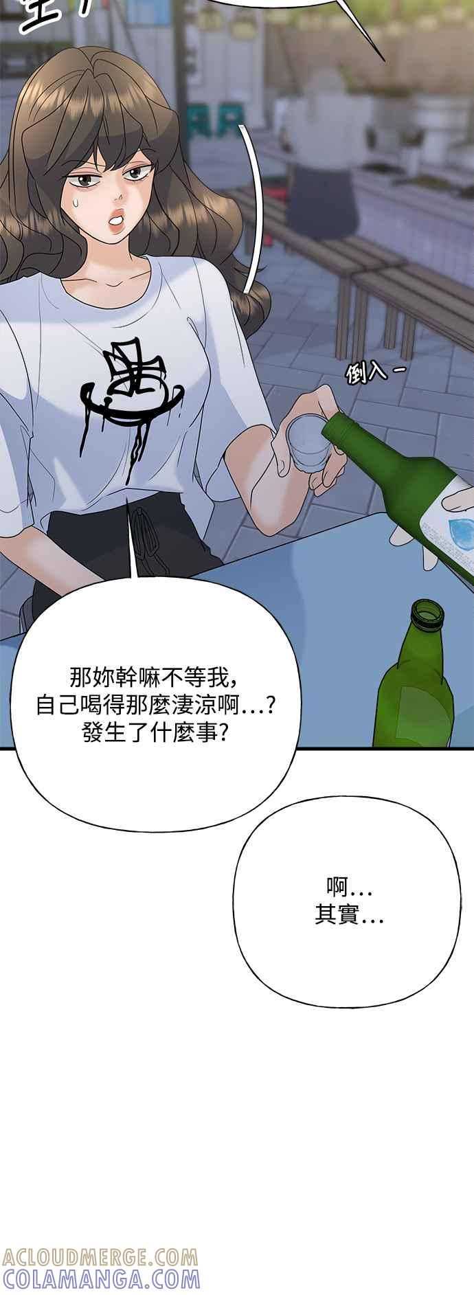 《恋爱配对： Random Target》第47话 第77页