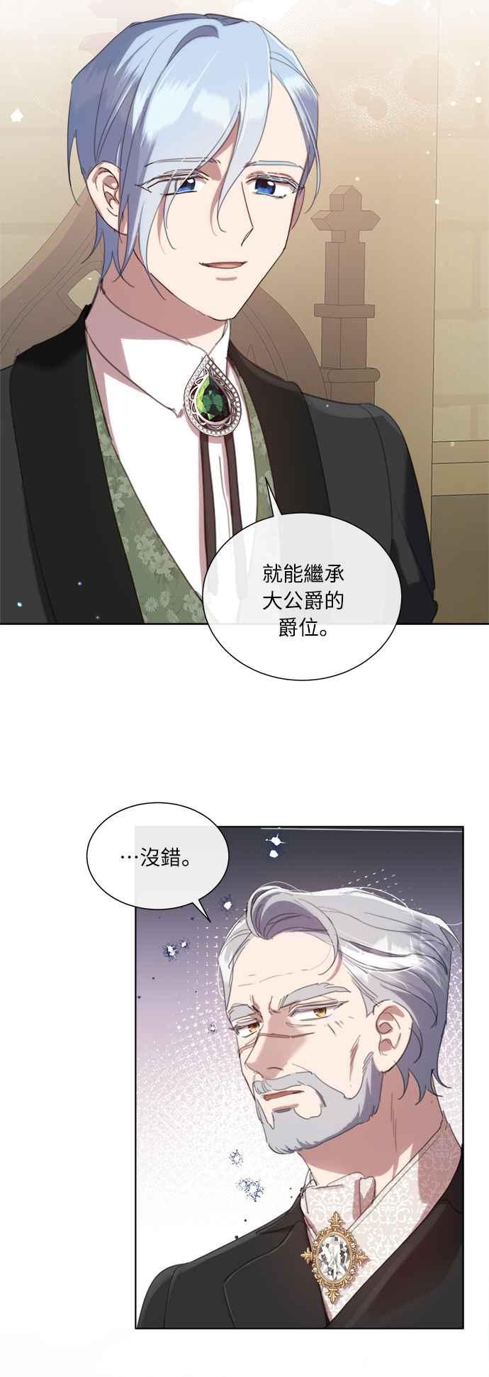 《姐不再善良》第47话 第3页