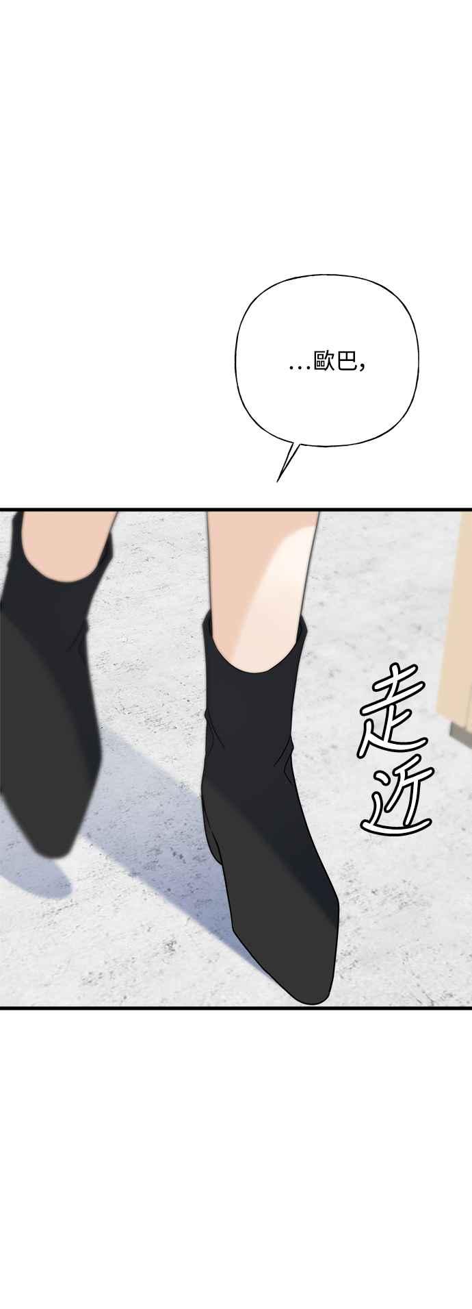 《恋爱配对： Random Target》第47话 第52页
