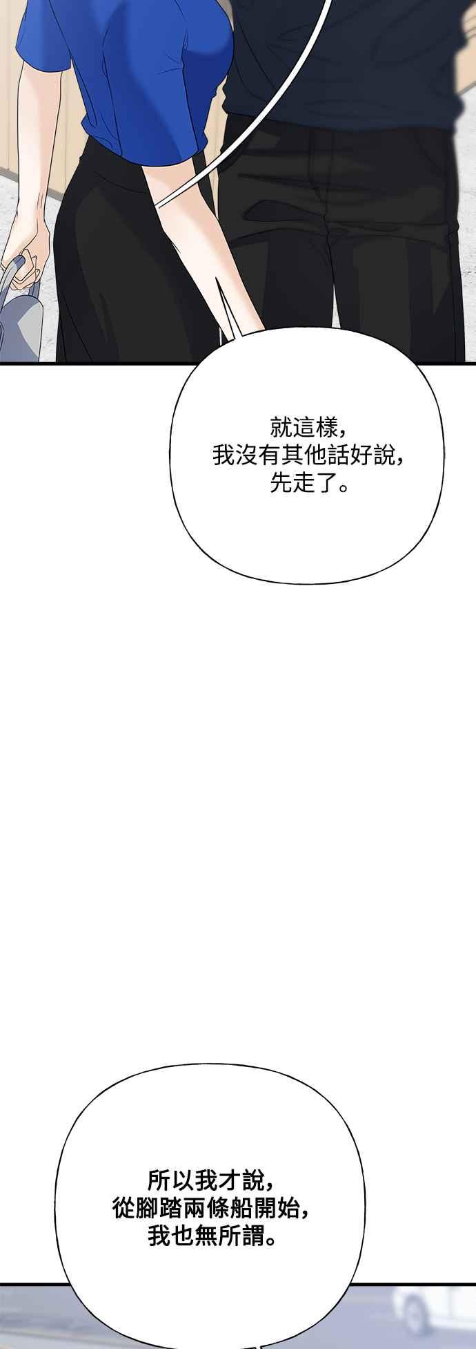 《恋爱配对： Random Target》第47话 第26页
