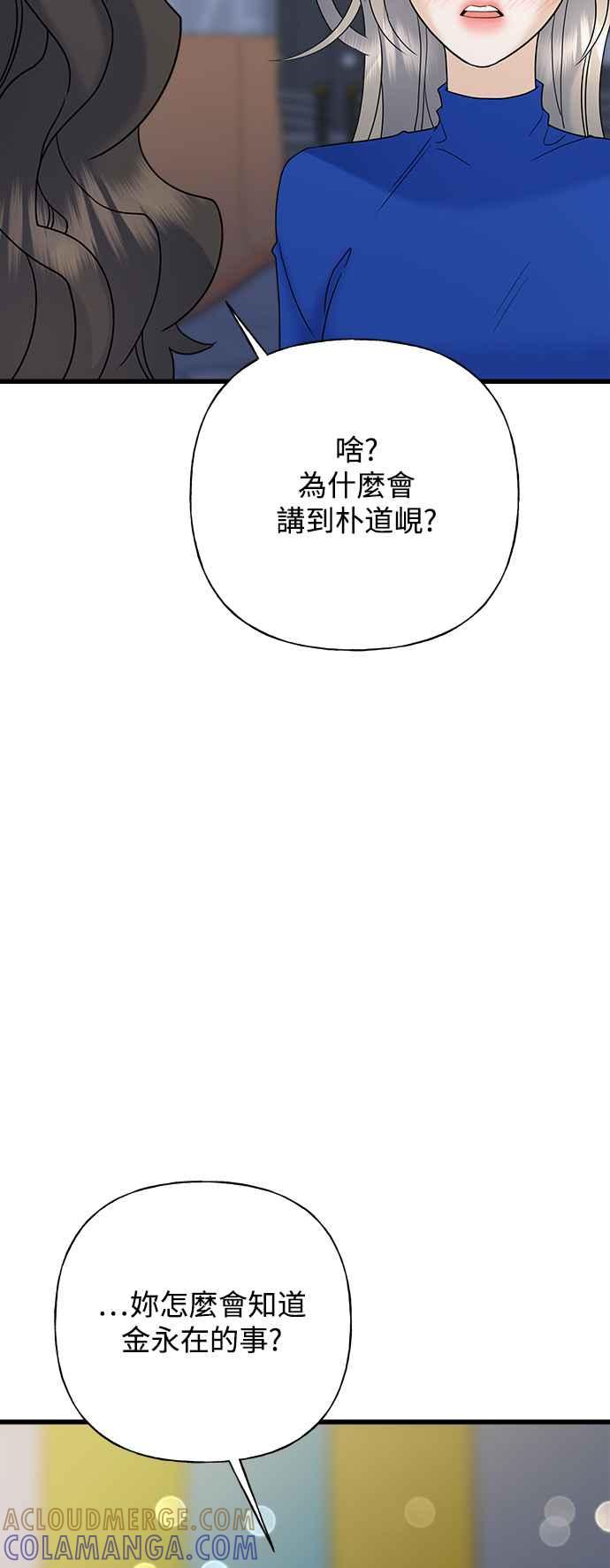 《恋爱配对： Random Target》第47话 第81页