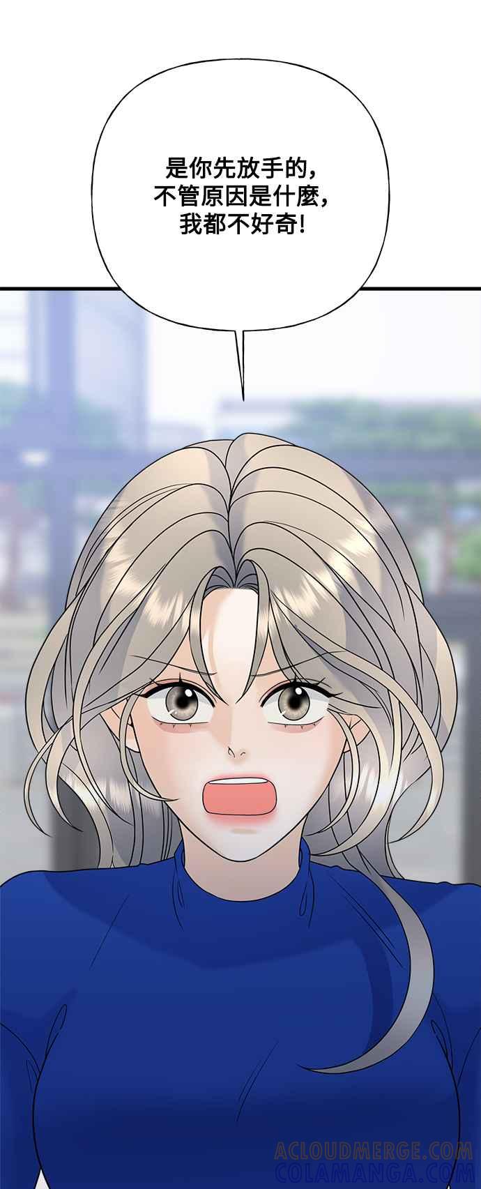 《恋爱配对： Random Target》第47话 第21页
