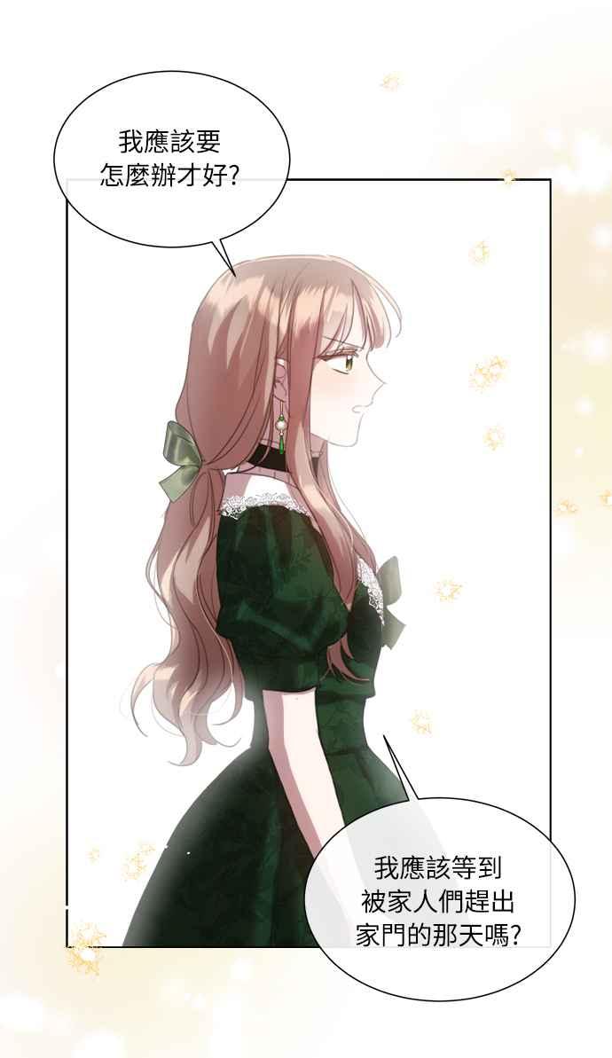 《姐不再善良》第47话 第44页