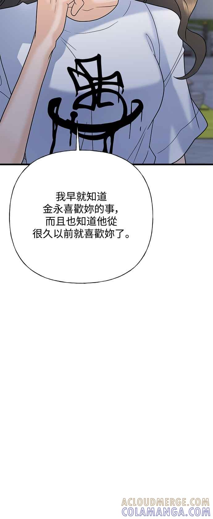 《恋爱配对： Random Target》第47话 第85页