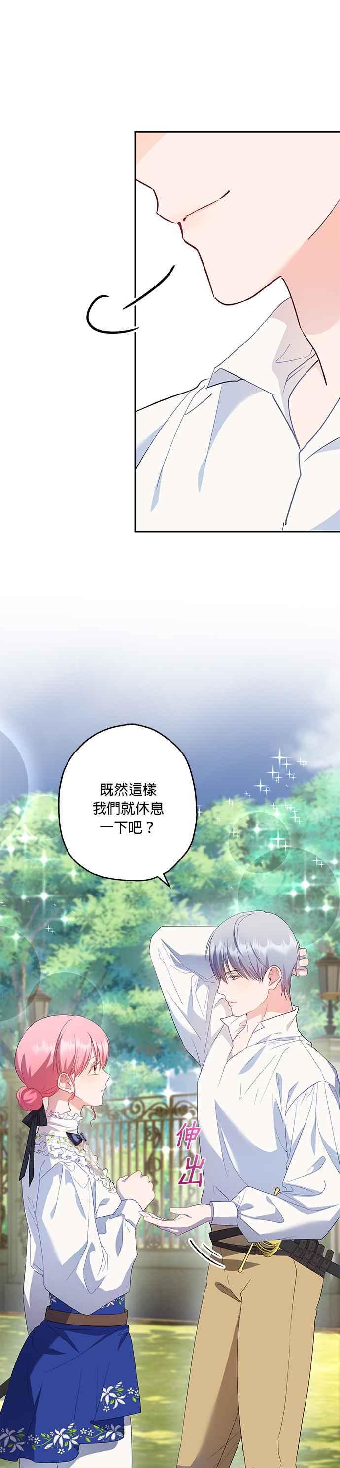 《忠犬侯爵和我恋爱吧》第46话 第28页