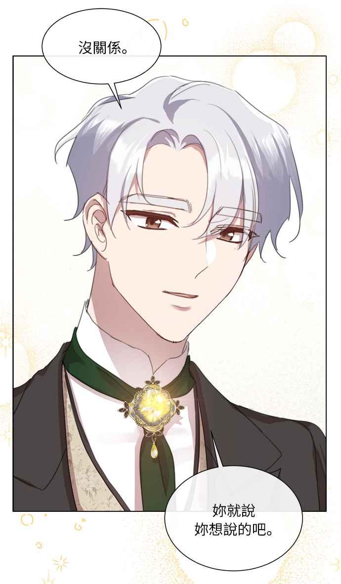 《姐不再善良》第47话 第35页