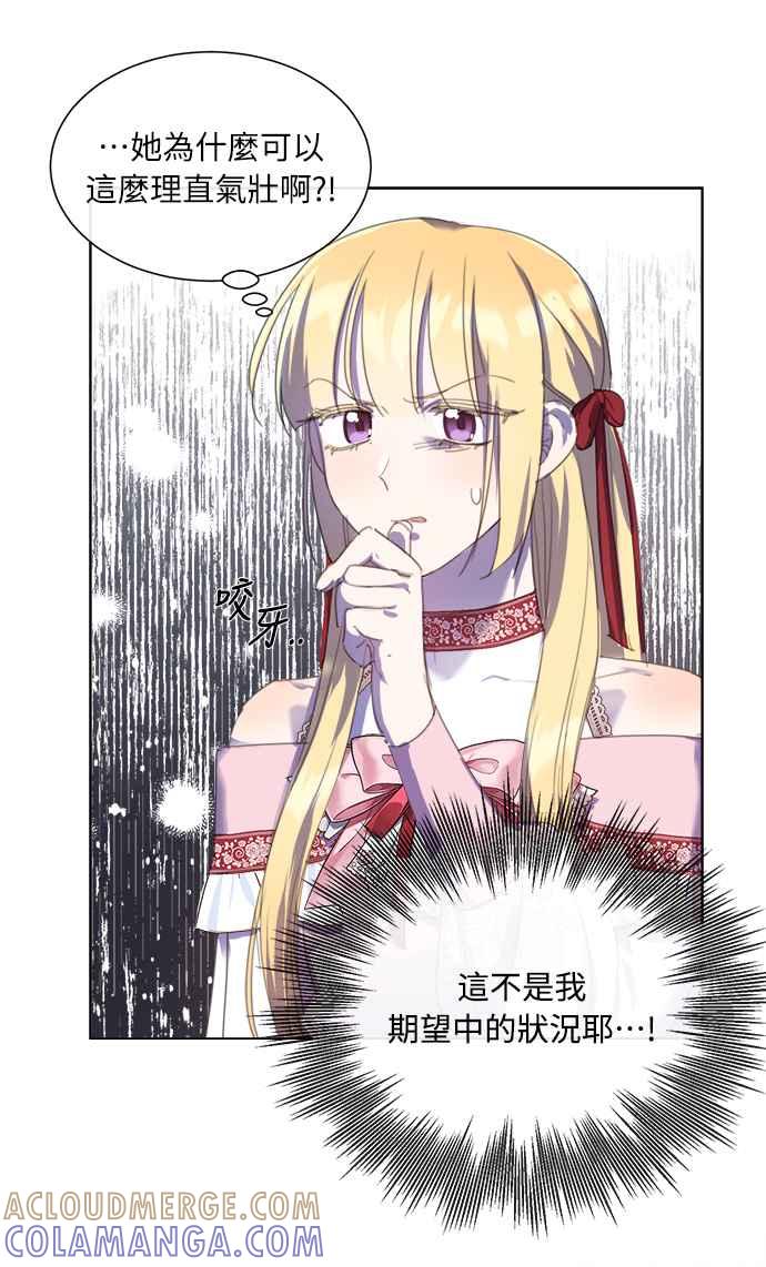 《姐不再善良》第47话 第46页