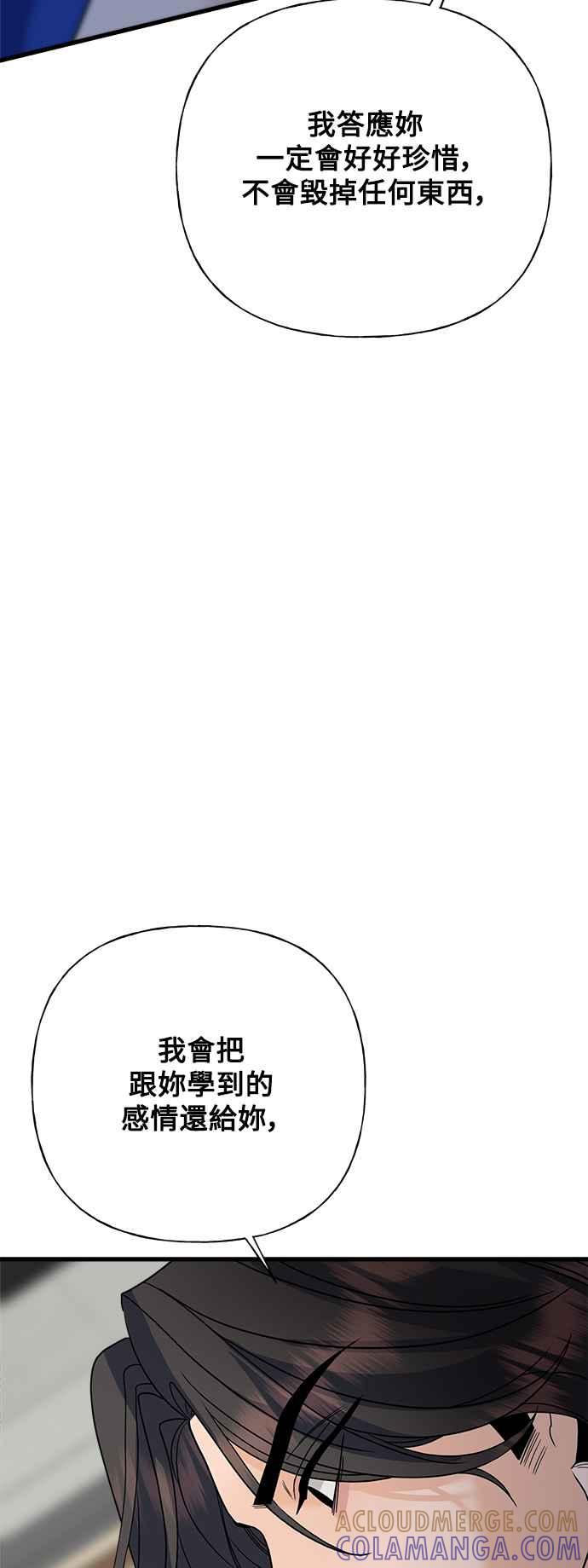 《恋爱配对： Random Target》第47话 第29页