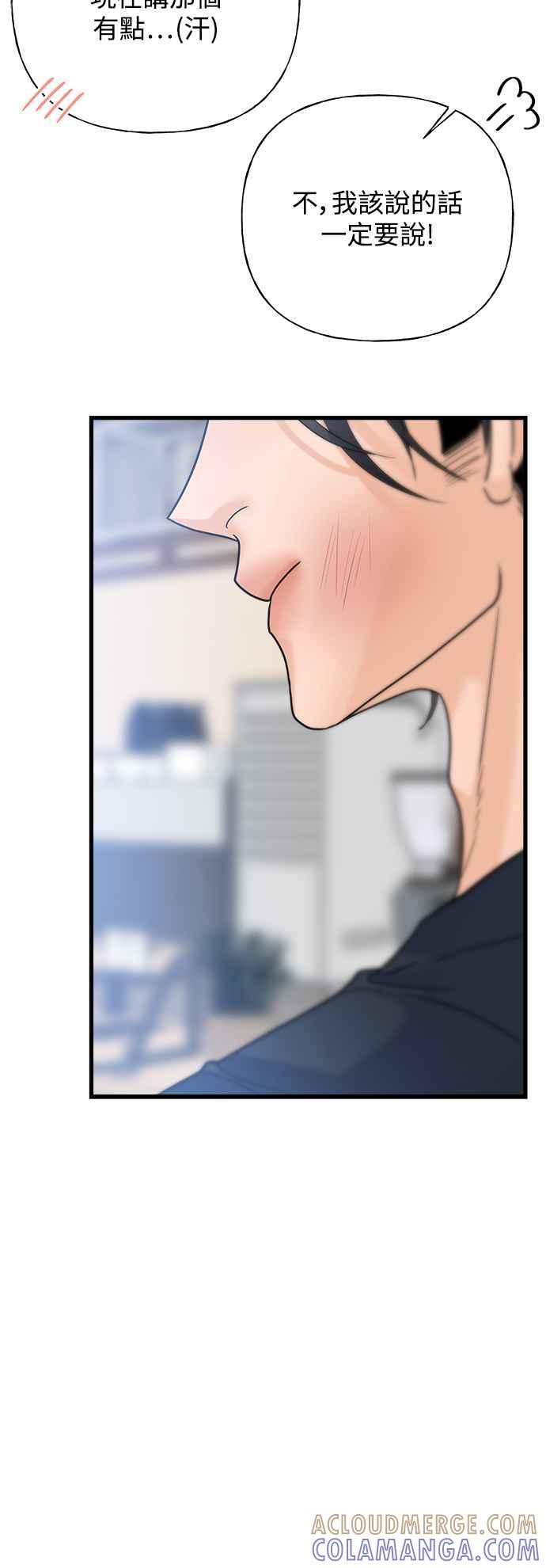 《恋爱配对： Random Target》第47话 第57页