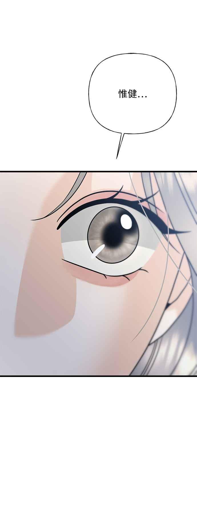 《恋爱配对： Random Target》第47话 第38页
