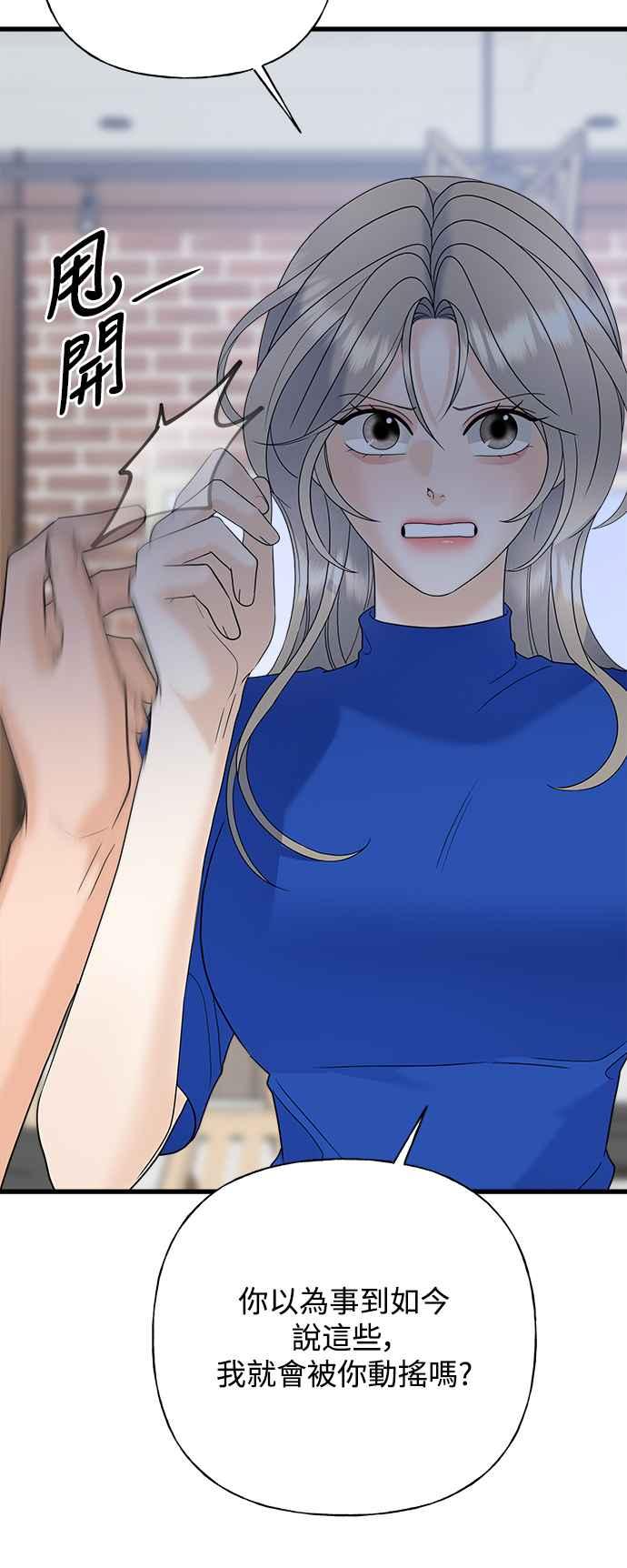《恋爱配对： Random Target》第47话 第3页