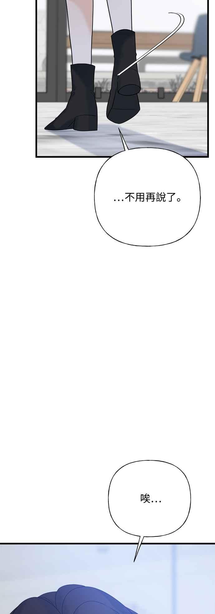 《恋爱配对： Random Target》第47话 第10页