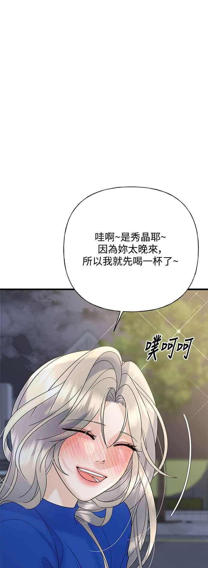 《恋爱配对： Random Target》第47话 第75页