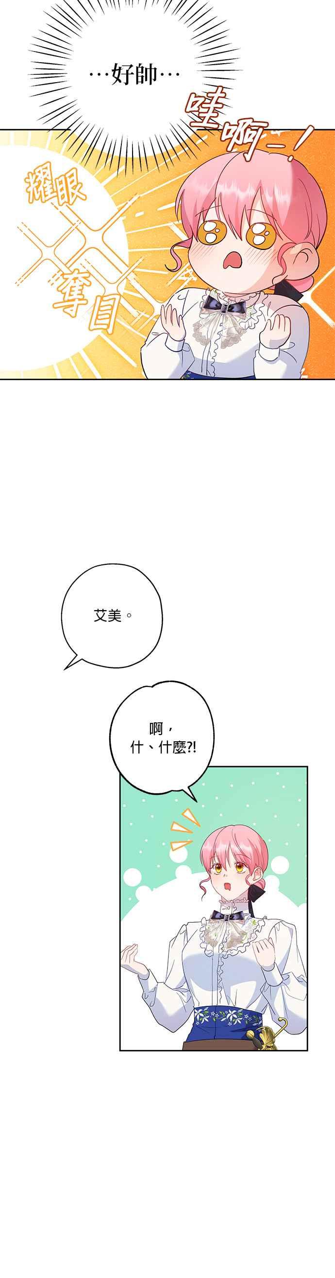 《忠犬侯爵和我恋爱吧》第46话 第24页