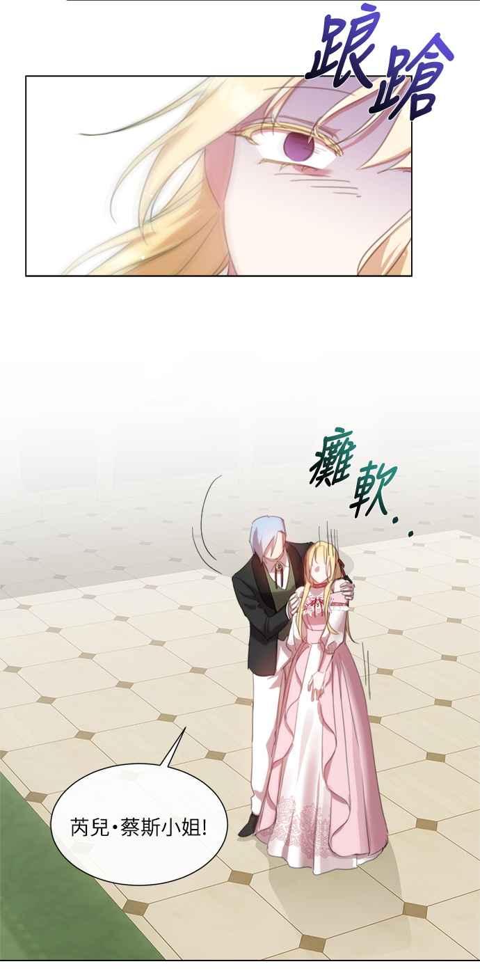 《姐不再善良》第47话 第51页