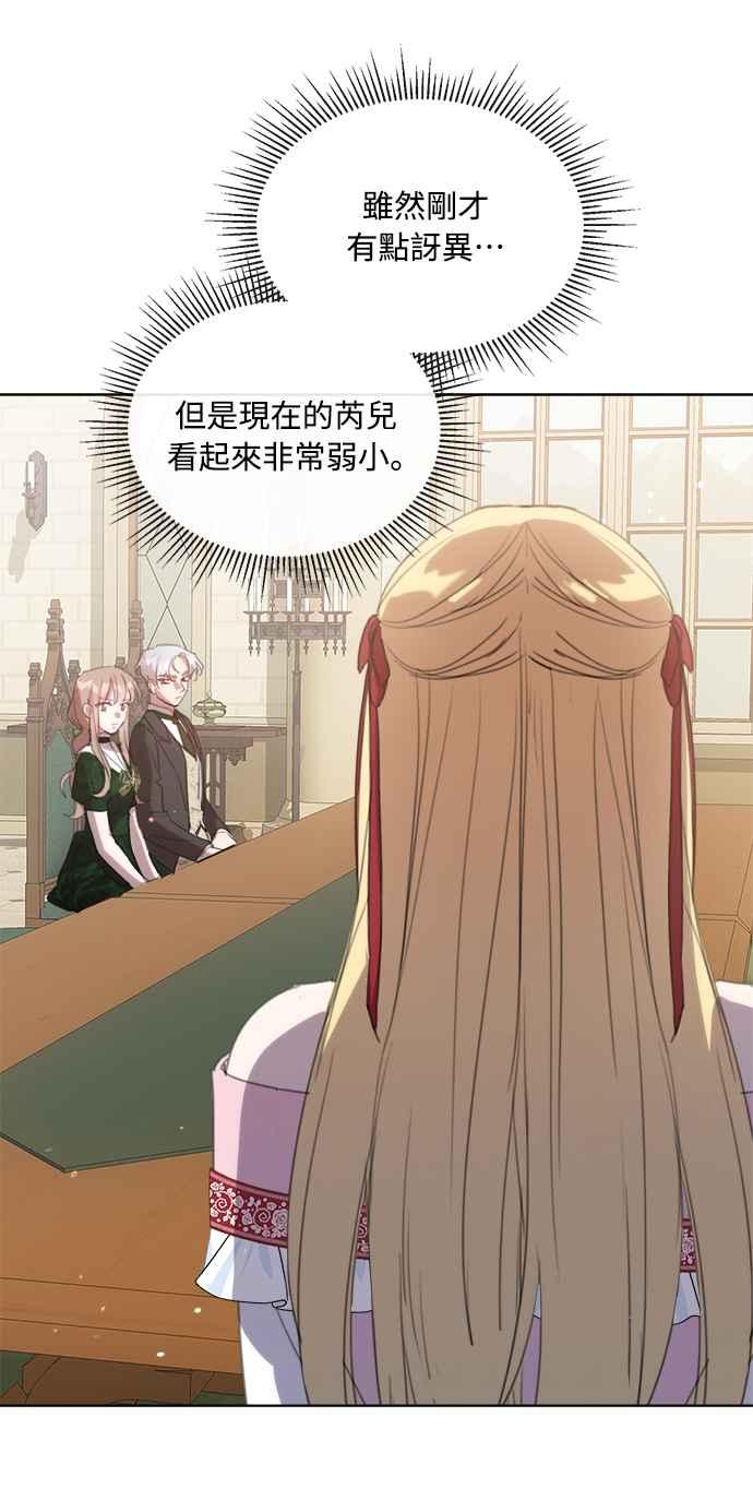 《姐不再善良》第47话 第27页