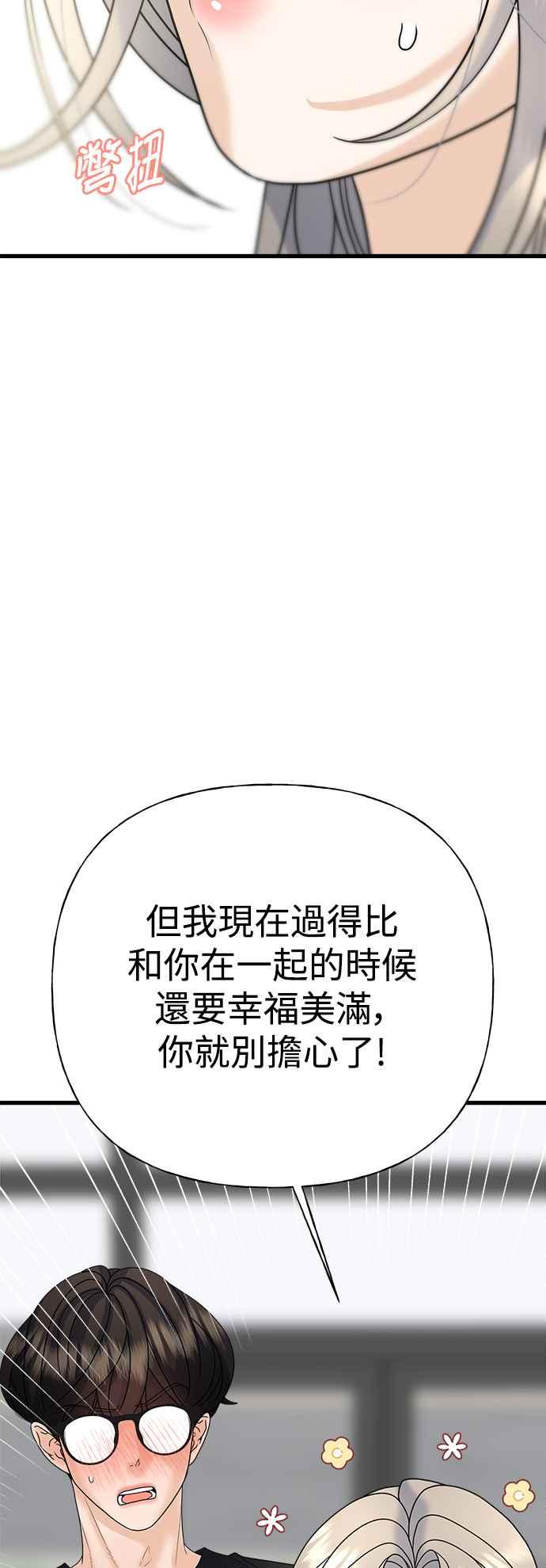 《恋爱配对： Random Target》第47话 第55页