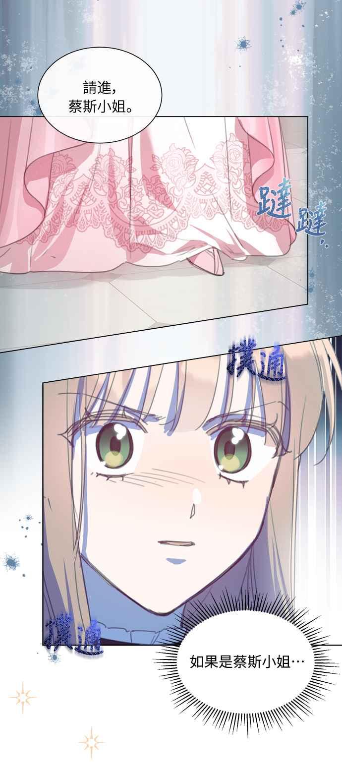 《姐不再善良》第47话 第15页