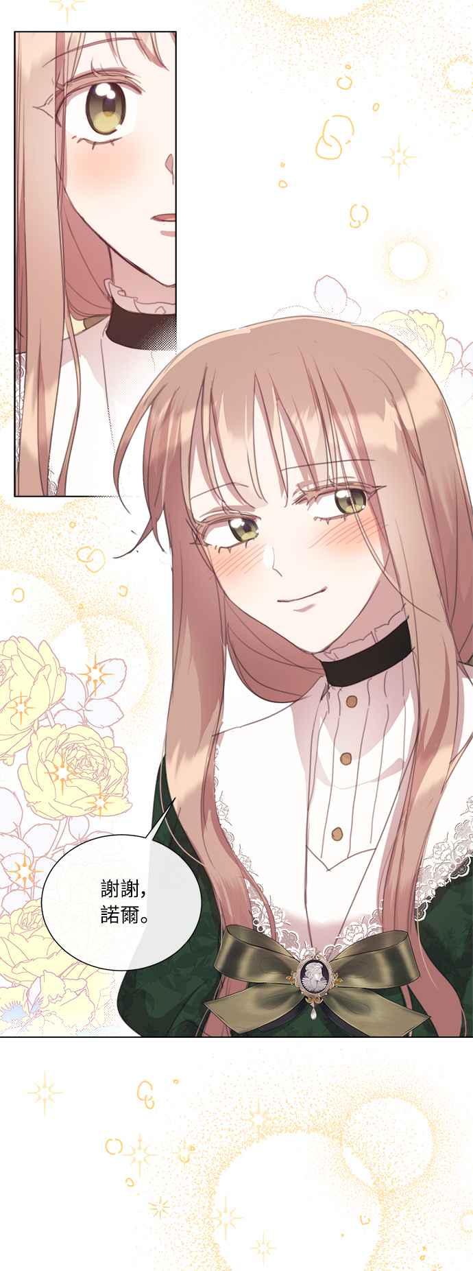 《姐不再善良》第47话 第36页
