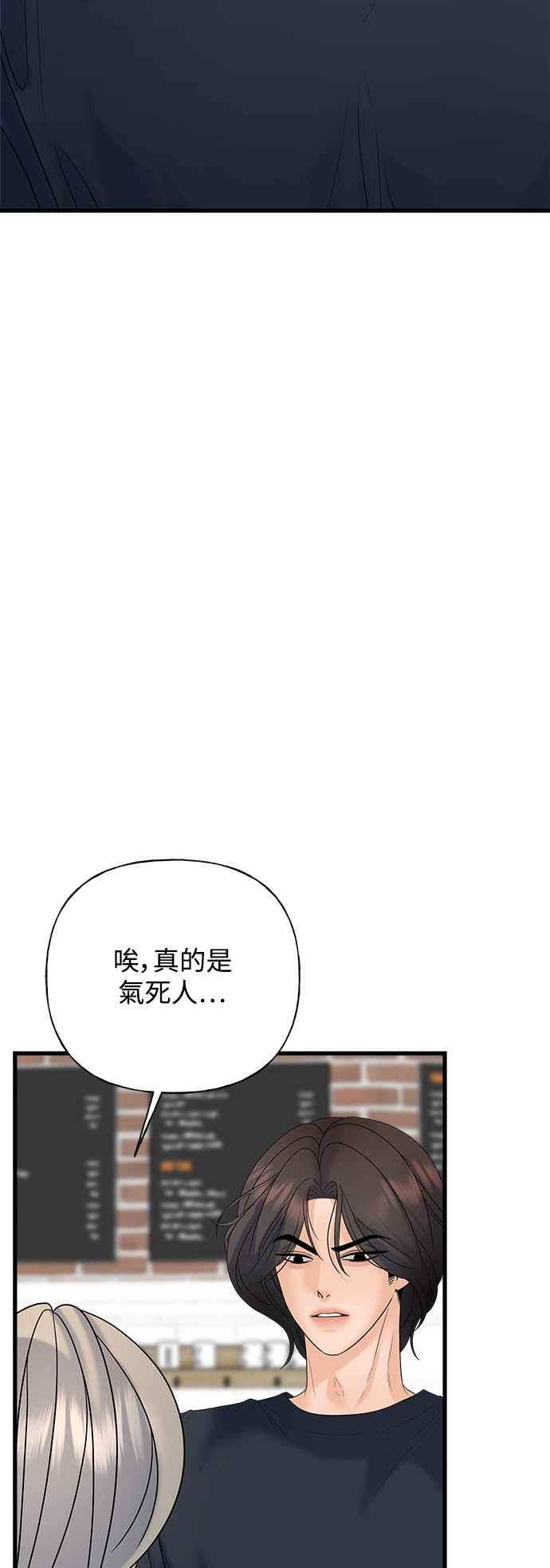 《恋爱配对： Random Target》第47话 第8页