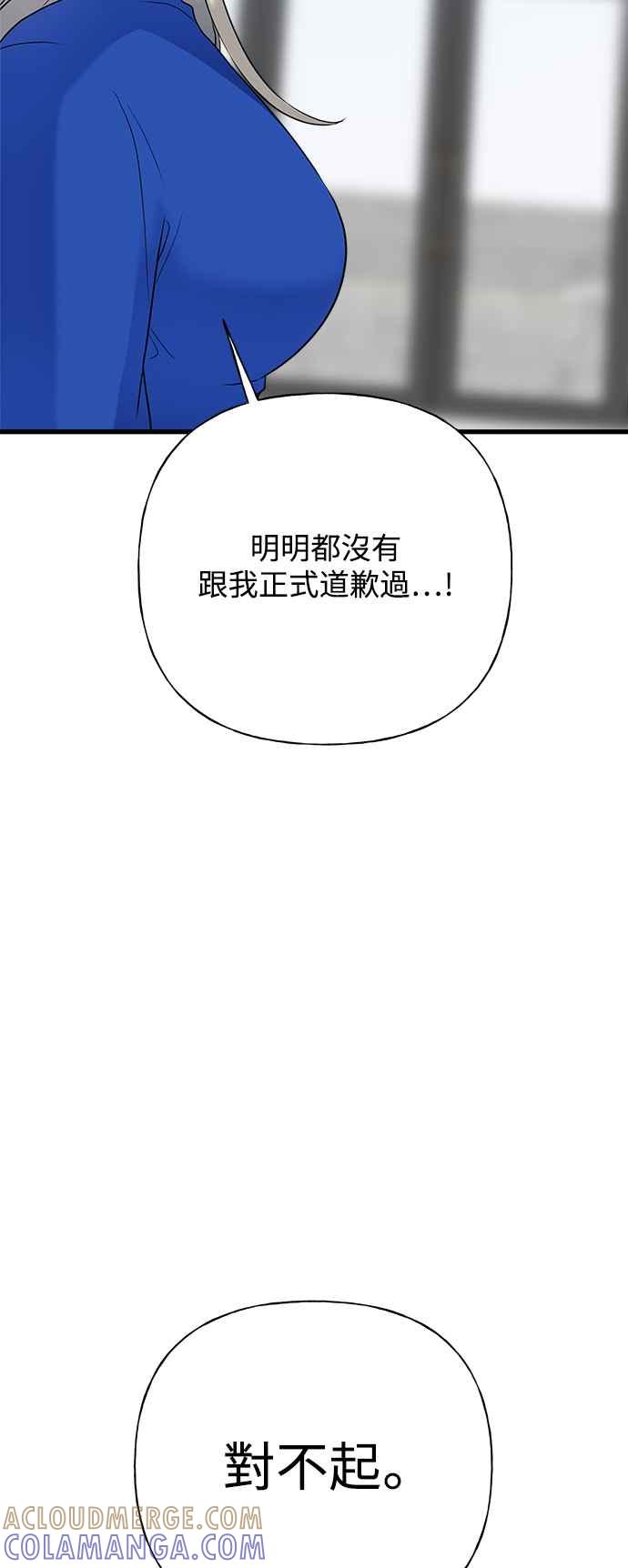 《恋爱配对： Random Target》第47话 第5页