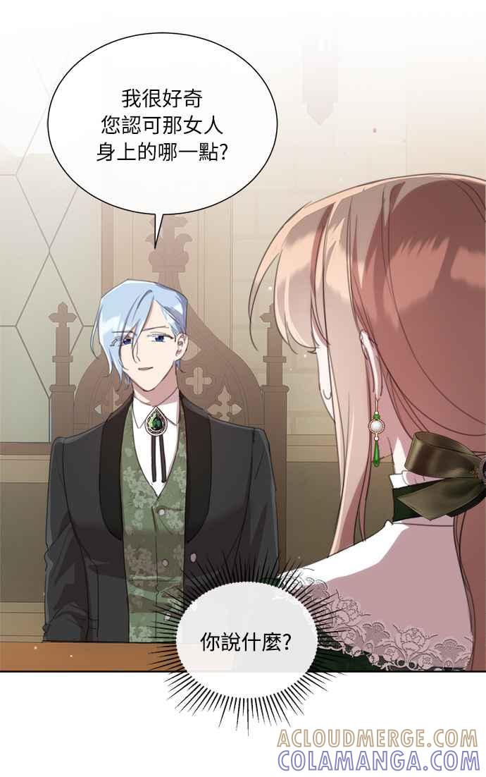 《姐不再善良》第47话 第7页