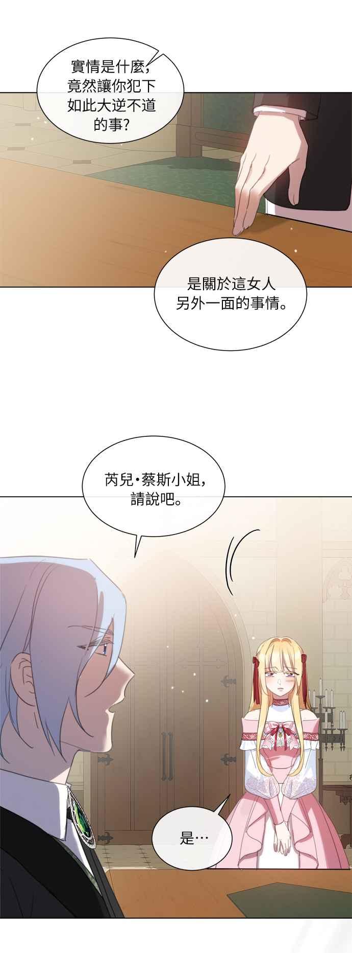 《姐不再善良》第47话 第23页