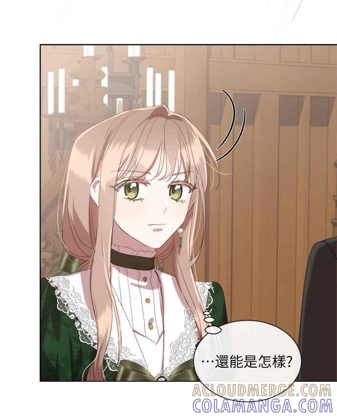 《姐不再善良》第47话 第25页