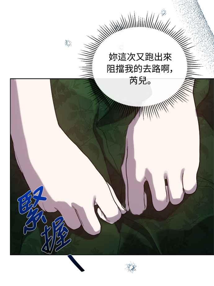 《姐不再善良》第47话 第20页