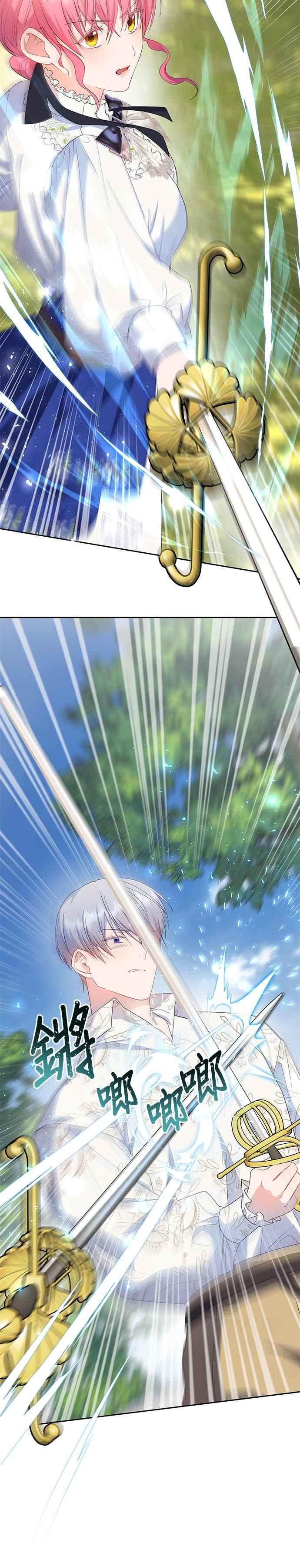 《忠犬侯爵和我恋爱吧》第46话 第18页