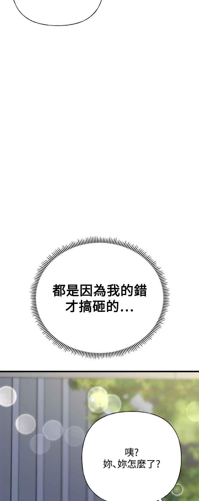 《恋爱配对： Random Target》第47话 第90页