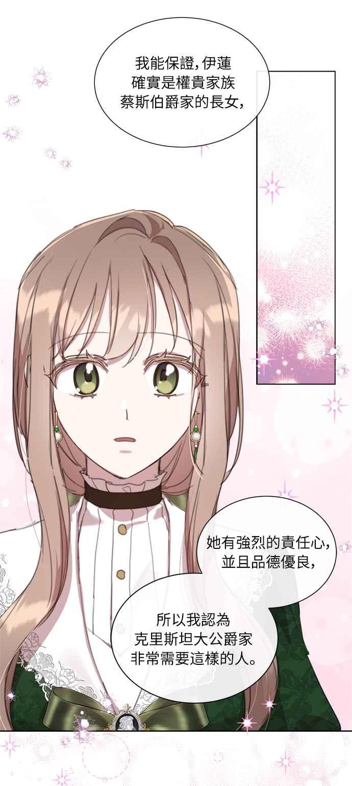 《姐不再善良》第47话 第9页